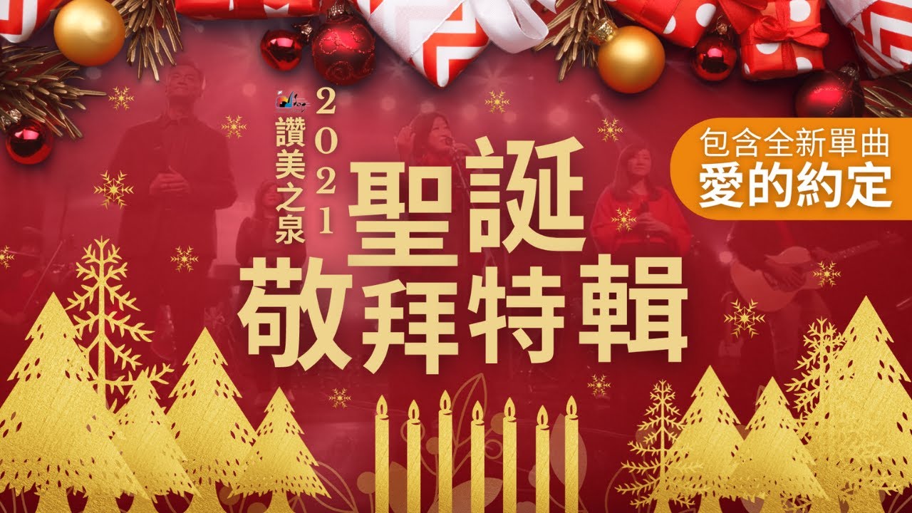 [Special Christmas Celebration 2021] Live Worship | Stream of Praise